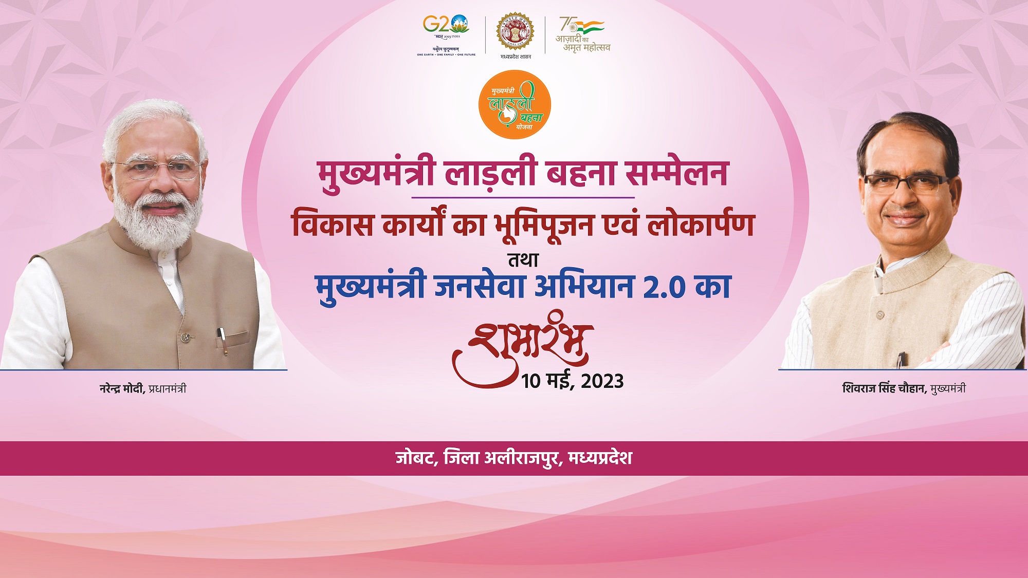 Inauguration program of Chief Minister Janseva Abhiyan 2.0 Webcast