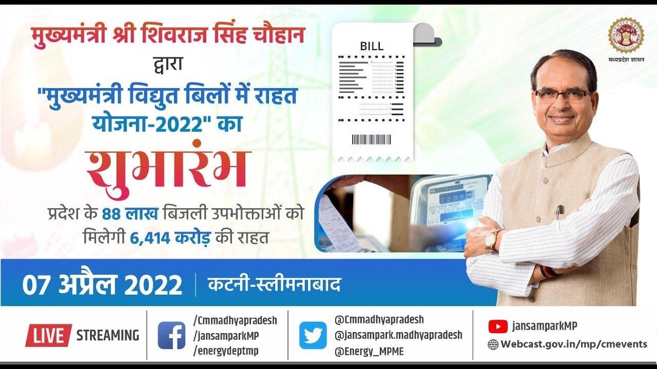 Chief Minister Electricity Bills Relief scheme - 2022 and Bhoomi Pujan ...